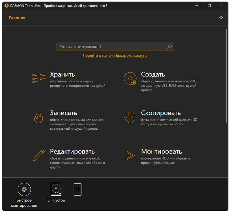 DAEMON Tools Ultra 6.1.0.1753 + лицензионный ключ 2023